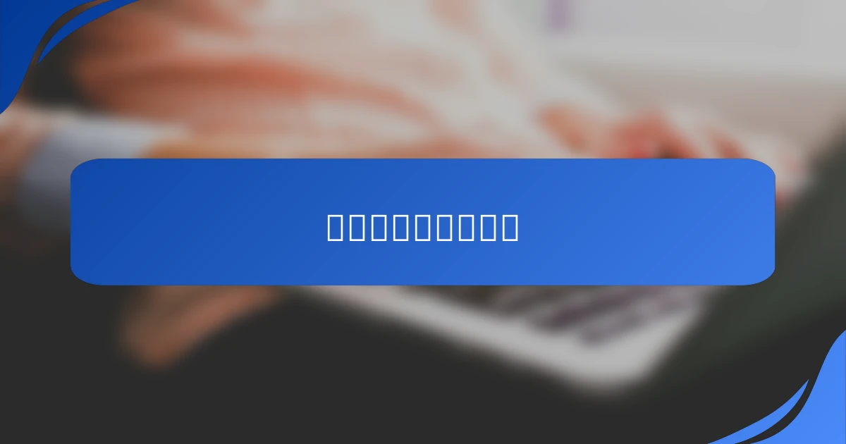 克服心理障碍与恐惧